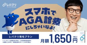 AGAオンライン診療で薄毛改善